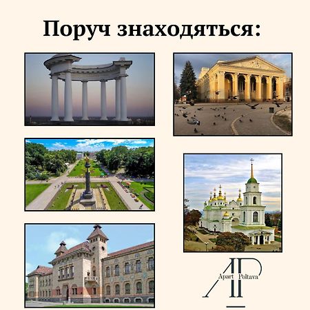 Apartpoltava Витончені Апартаменти Біля Лялькового Театру, Звітна Документація Для Відрядження, Банківський Чек エクステリア 写真
